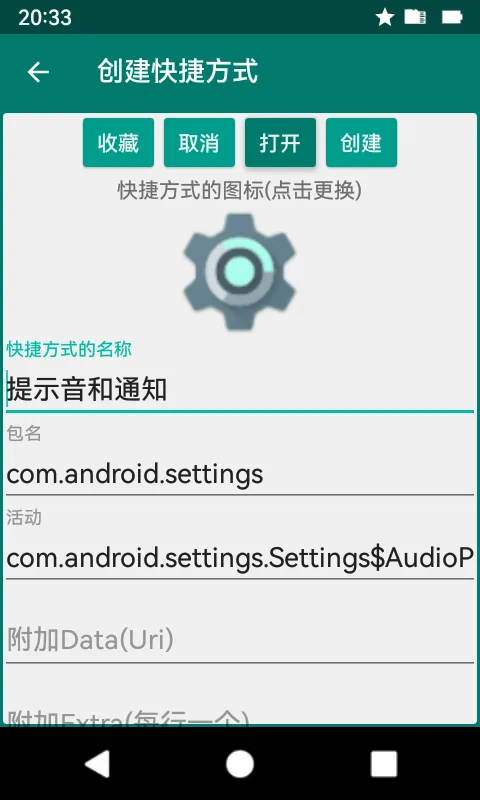 打开活动