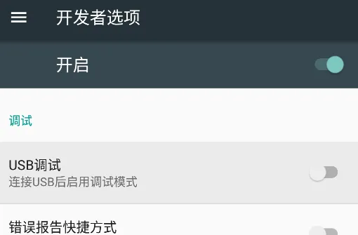 USB 调试选项的位置