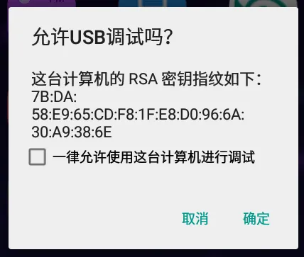 调试授权窗口