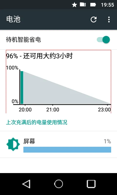 电池设置