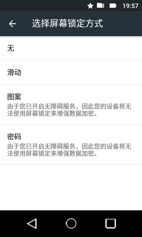 锁屏设置