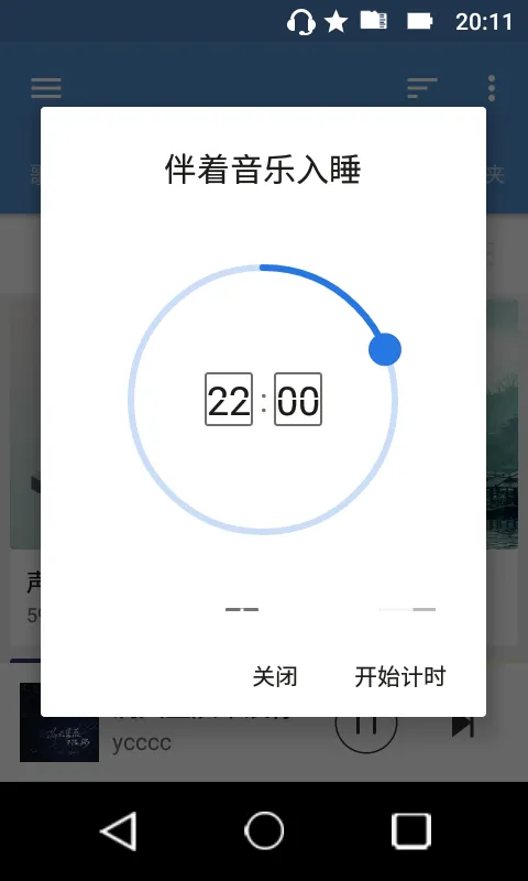 定时关闭