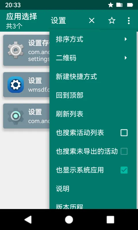 查找应用