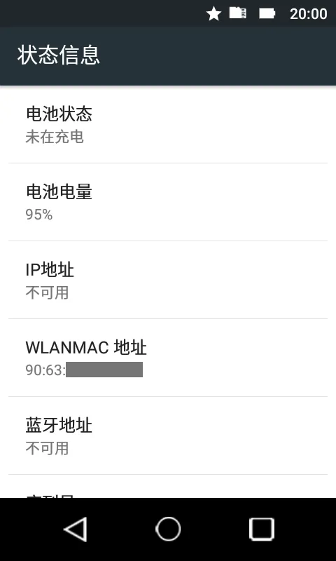 MAC地址已修改