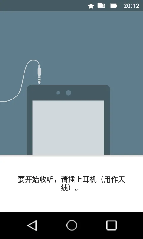 请插入耳机
