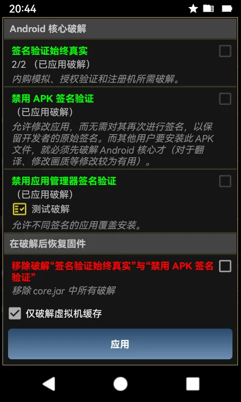 核心破解