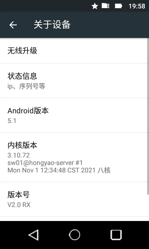 设备状态