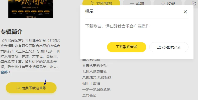 技术手段下载音频网站内容（初级）